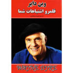 قلمرو اشتباهات شما