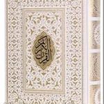 قرآن سفید نفیس