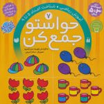کتاب حواستو جمع کن 7