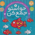 کتاب حواستو جمع کن 4