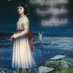 تعبیر یک خواب دریایی