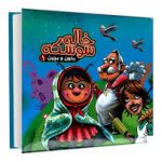 بخون و بچین خاله سوسکه