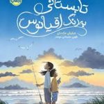 تابستانی به رنگ اقیانوس