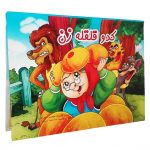 کتاب برجسته کدو قلقله زن