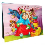 کتاب برجسته مهمان ناخوانده