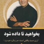 بخواهید تا داده شود