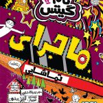 کتاب تام گیتس 13