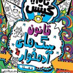 کتاب تام گیتس 11
