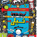 کتاب تام گیتس 14