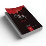 کتاب خاطرات خون آشام جلد5 (شب هنگام)