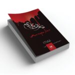 کتاب خاطرات خون آشام جلد4 (دیدار مجدد سیاهی)