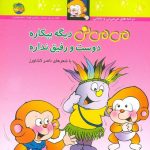 می می نی دیگه بیکاره
