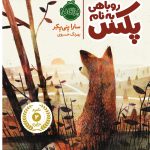 روباهی به نام پکس