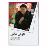 هوش مالی