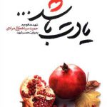 یادت باشد