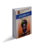هنر موفق بودن