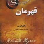 قهرمان