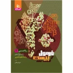 ریاضی دوازدهم فرمول بیست