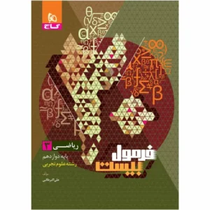 ریاضی دوازدهم فرمول بیست