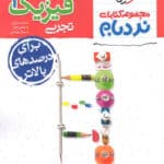خیلی سبز،نردبام فیزیک یازدهم تجربی