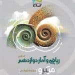 کتاب گاج ریاضی و امار کامل انسانی کنکور