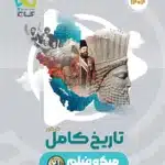 تاریخ جامع میکرو گاج