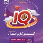 کتاب گسسته وآمارو احتمال