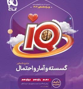 کتاب گسسته وآمارو احتمال