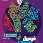 فرمول بیست عربی یازدهم
