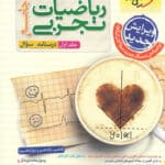 ریاضیات_ تجربی _جامع خیلی سبز.