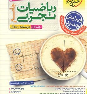 ریاضیات_ تجربی _جامع خیلی سبز.