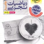 پاسخ _ریاضیات _تجربی جامع کنکور