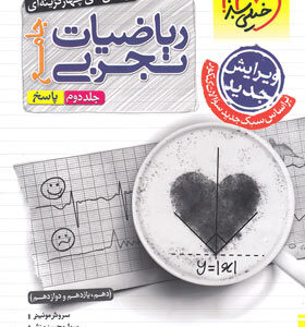پاسخ _ریاضیات _تجربی جامع کنکور