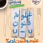 علوم و فنون ادبی یازدهم خیلی سبز