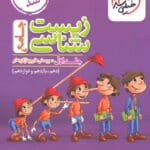 زیست شناسی جامع خیلی سبز جلد اول