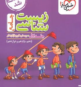 زیست شناسی جامع خیلی سبز جلد اول