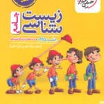 زیست شناسی جامع خیلی سبز جلد دوم