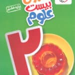 کتاب ماجرای بیست علوم هفتم