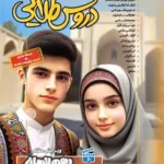 گام به گام دروس طلایی دهم انسانی کاگو