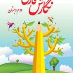 کتاب درسی نگارش دوم ابتدایی