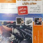 تعمیرکار اتوموبیل های سواری بنزینی