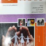 مدیریت و برنامه ریزی امور خانواده