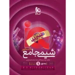 IQ شیمی جامع کنکور (جلد اول)
