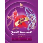 IQ هندسه جامع کنکور