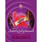 IQ گسسته و آمار جامع کنکور