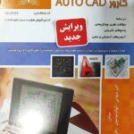 کاور AUTUCAD