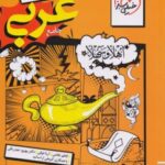 عربی جامع کنکور انسانی خیلی سبز