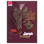 کتاب عربی دهم فرمول بیست اثر خدیجه علیپور انتشارات بین المللی گاج