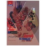 کتاب شیمی دهم فرمول بیست