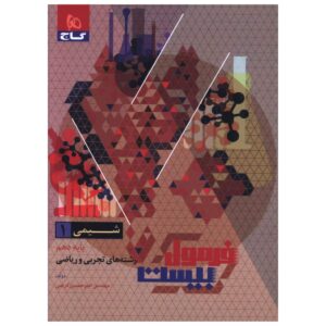 کتاب شیمی دهم فرمول بیست